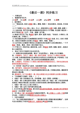 《最后一课》同步练习