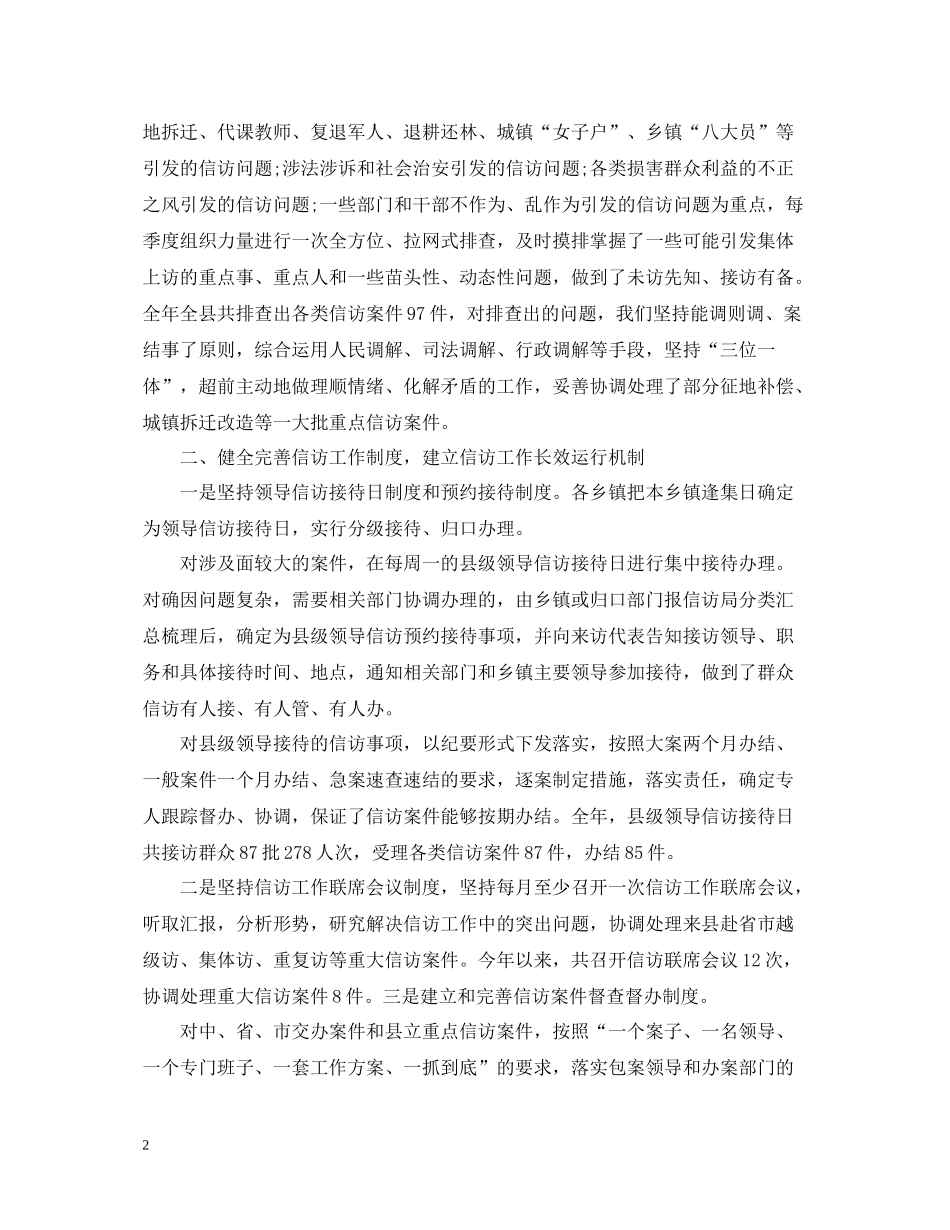 信访工作总结范文精选_第2页