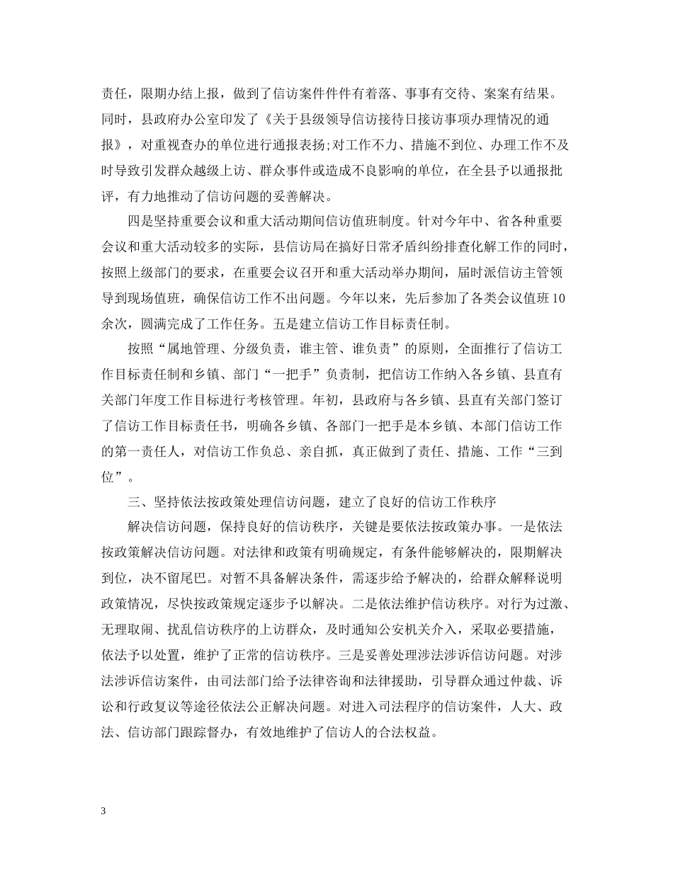 信访工作总结范文精选_第3页