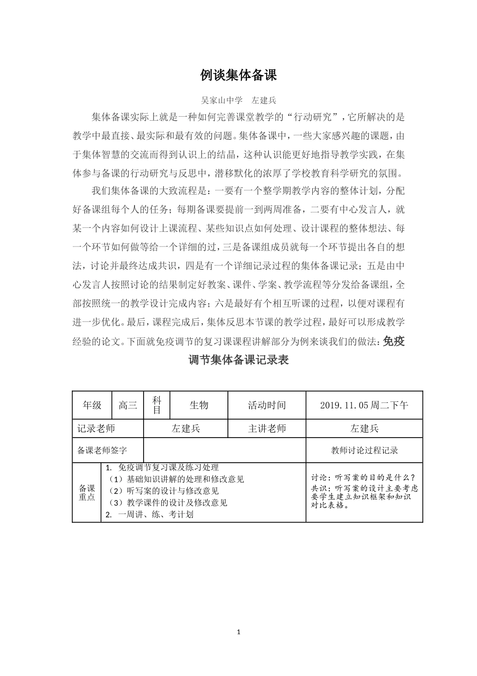 例谈集体备课_第1页
