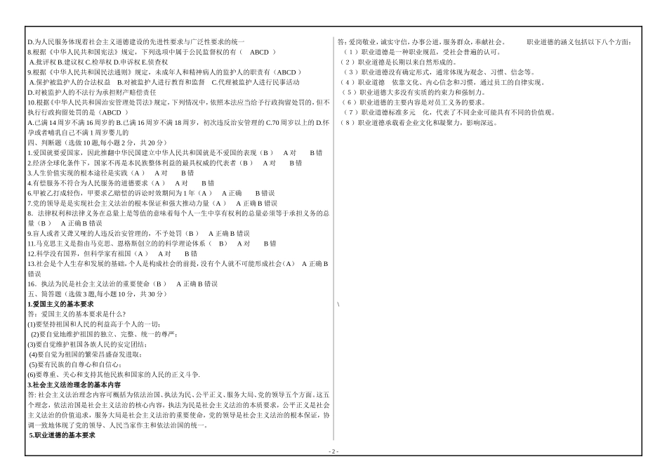 西南大学网络与继续教育学院课程考试答题卷思想道德修养和法律基础【1053】_第2页