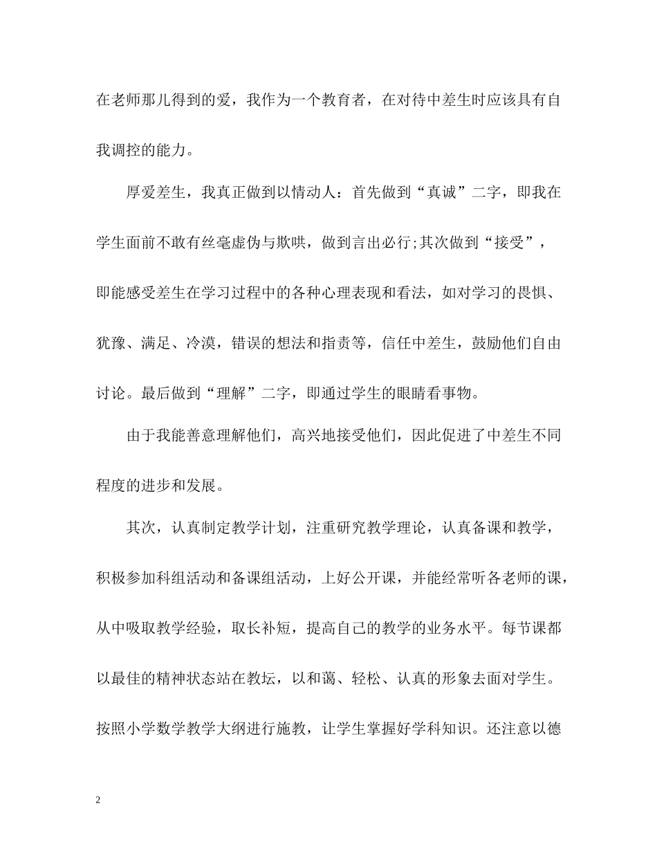 五年级数学工作自我总结_第2页