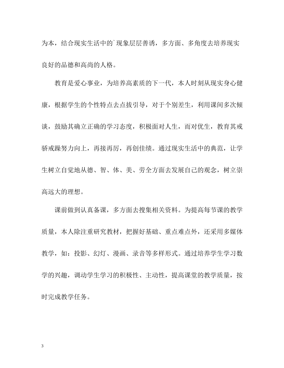 五年级数学工作自我总结_第3页