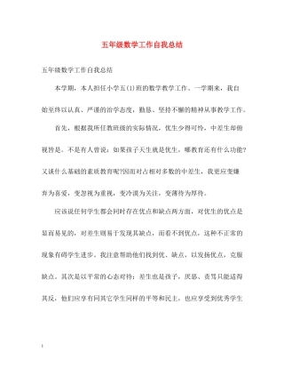 五年级数学工作自我总结