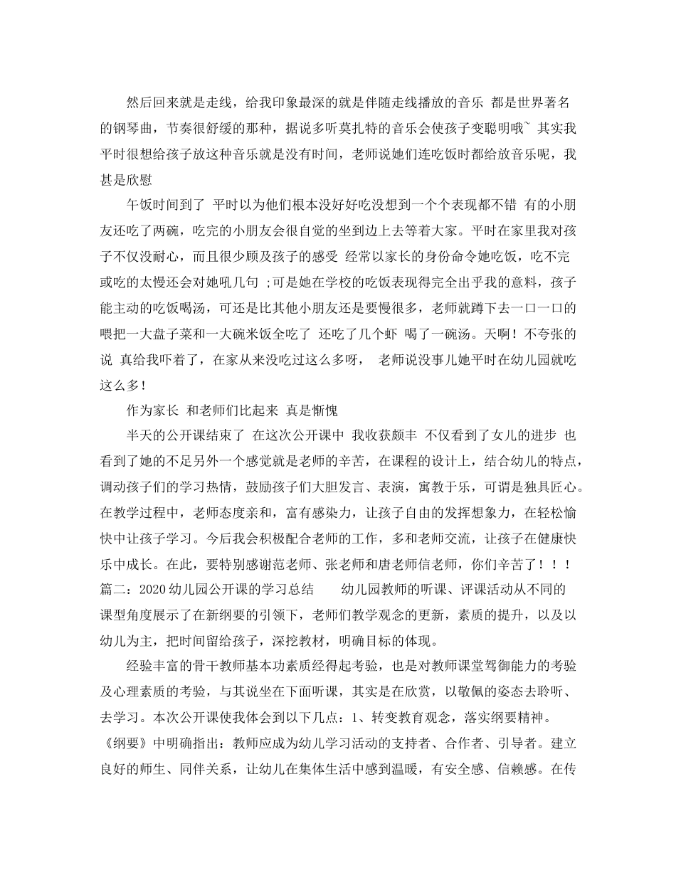 幼儿园公开课的学习总结_第2页