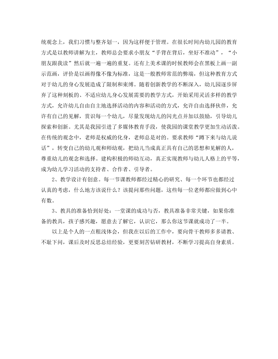 幼儿园公开课的学习总结_第3页