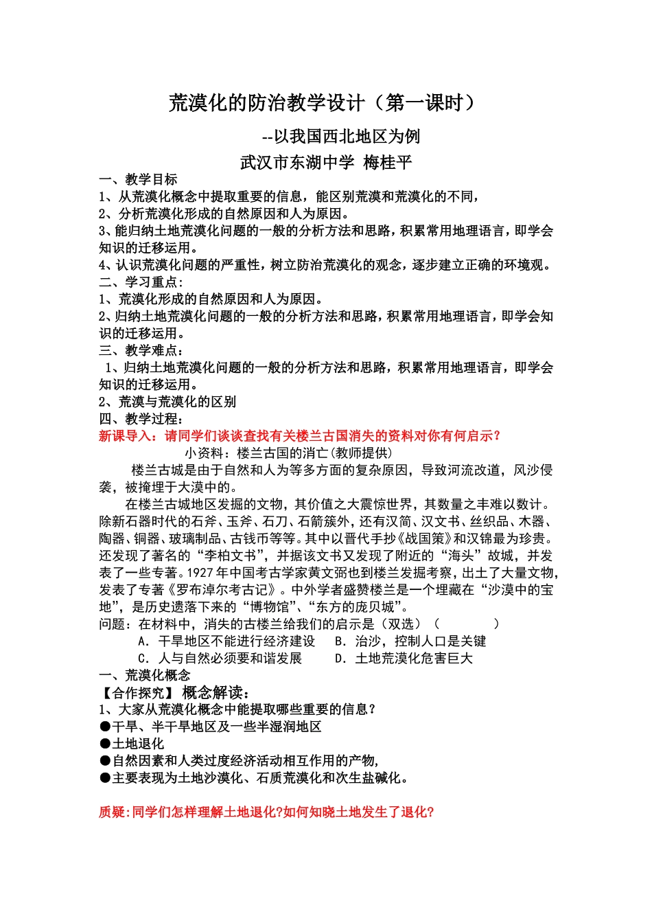 荒漠化的防治教学设计_第1页