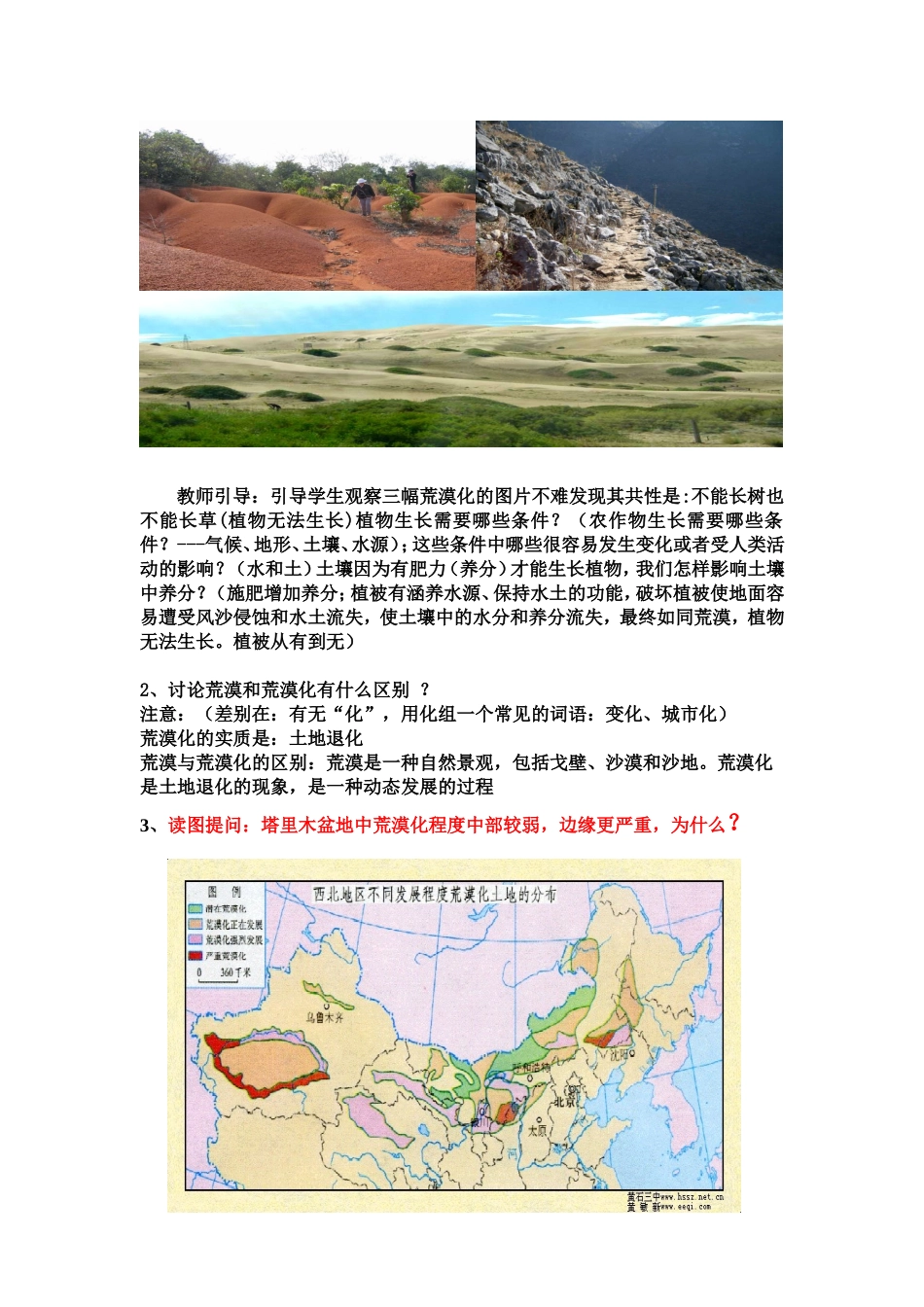荒漠化的防治教学设计_第2页