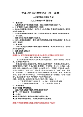 荒漠化的防治教学设计