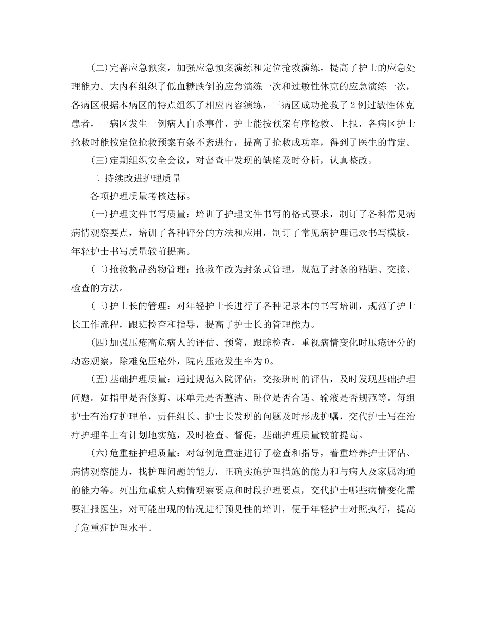 心内科护理个人工作总结_第2页