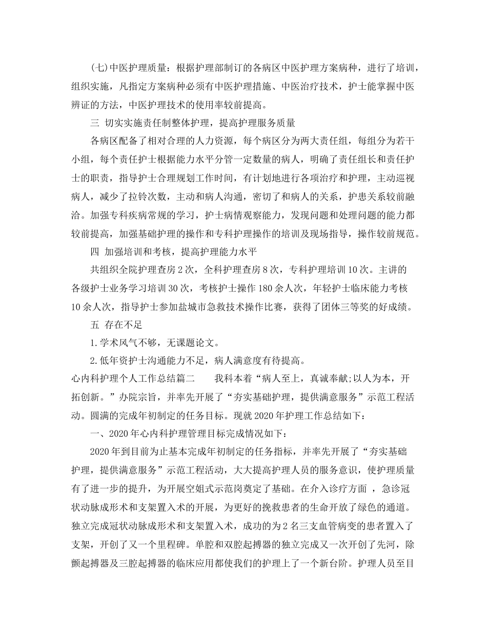 心内科护理个人工作总结_第3页