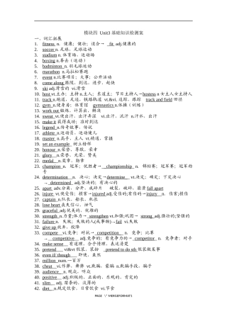 必修一模块4unit3基础知识检测案讲义