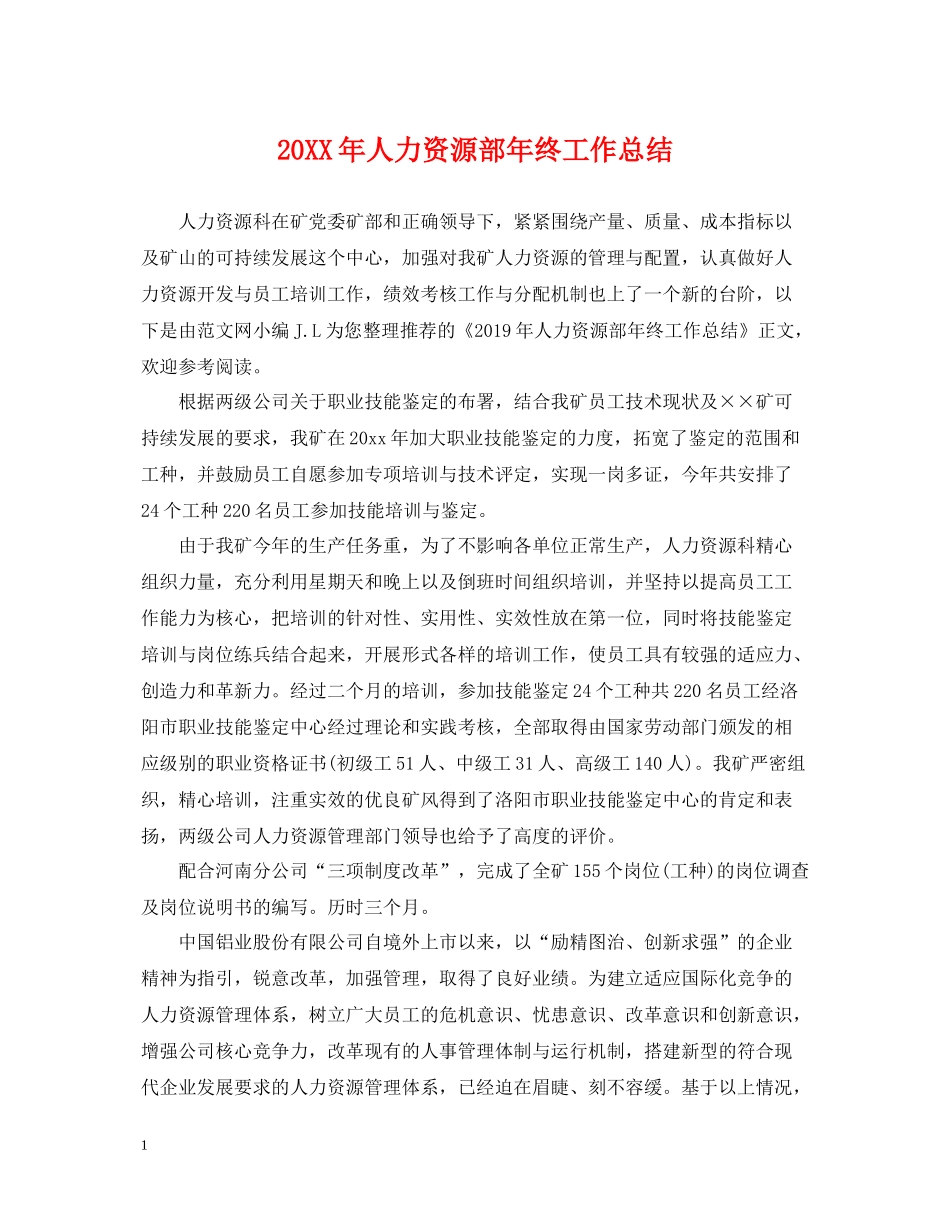 人力资源部年终工作总结2_第1页