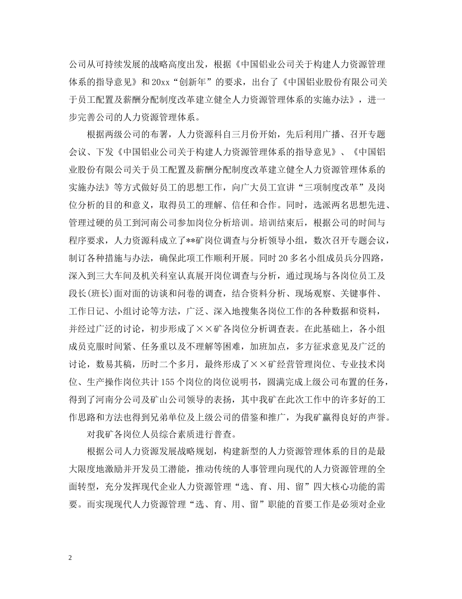 人力资源部年终工作总结2_第2页