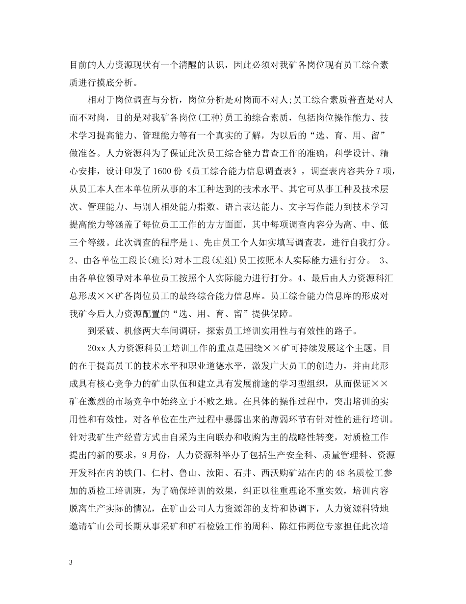 人力资源部年终工作总结2_第3页