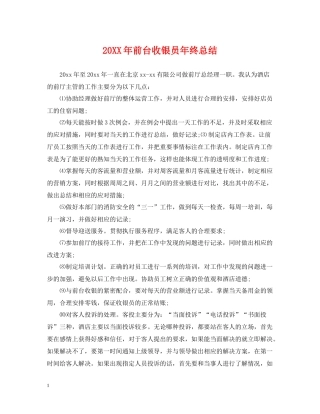 前台收银员年终总结
