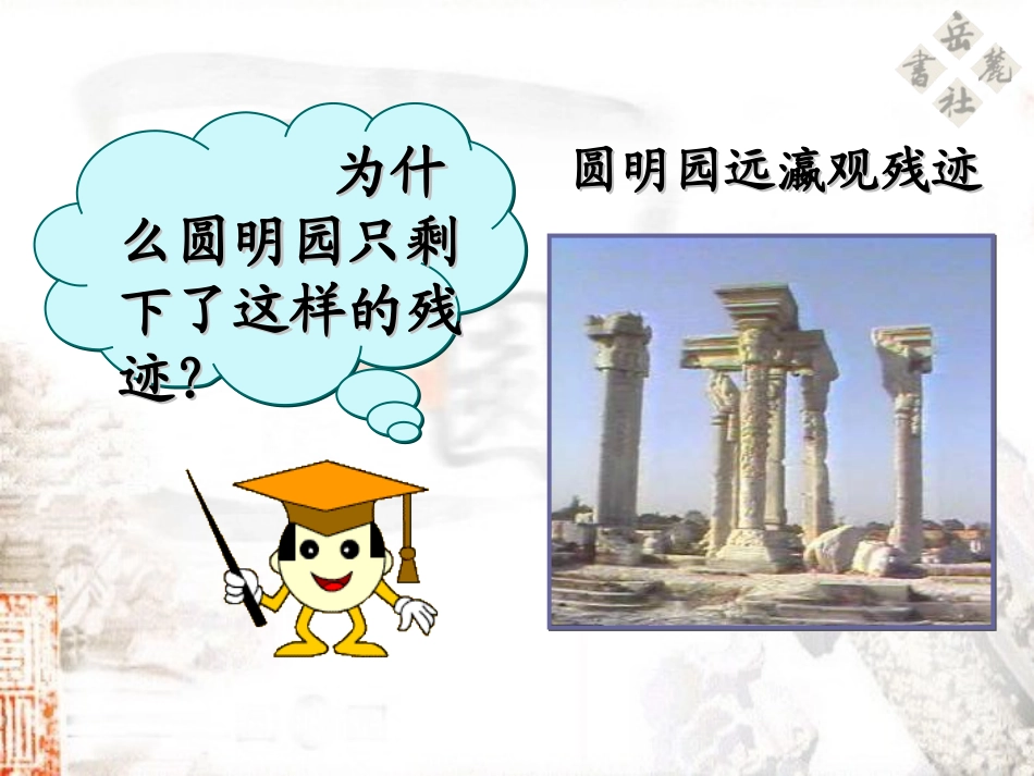 、火烧圆明园和太平军抗击洋枪队_第2页