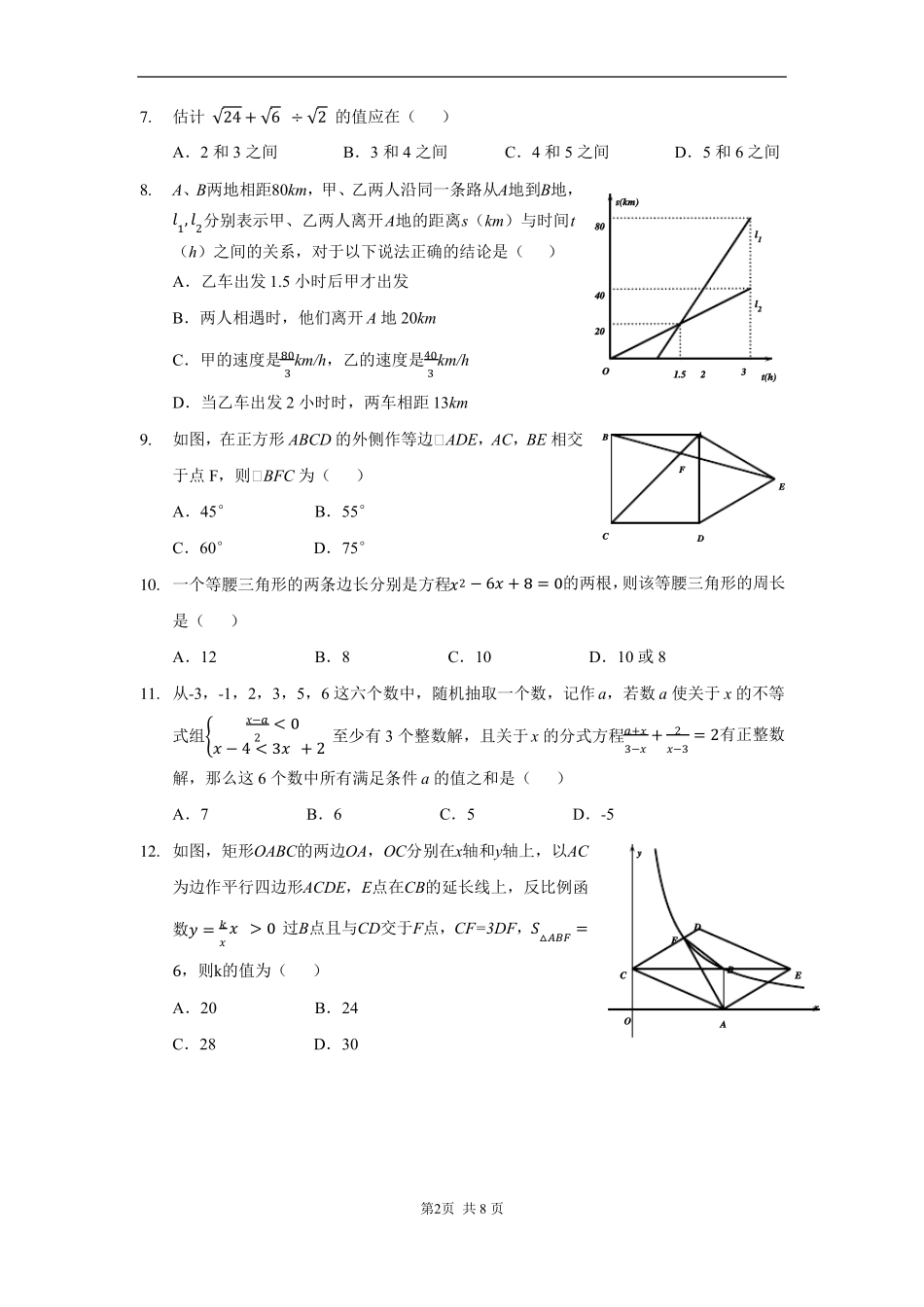 2022重庆中考模拟试卷_第2页