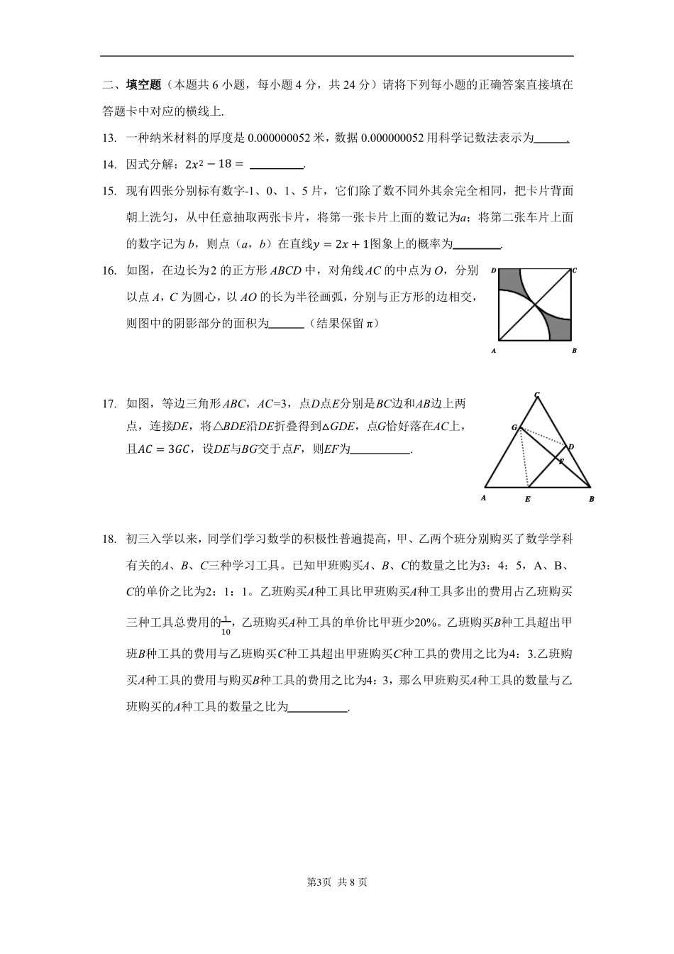 2022重庆中考模拟试卷_第3页