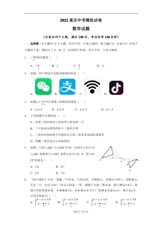 2022重庆中考模拟试卷