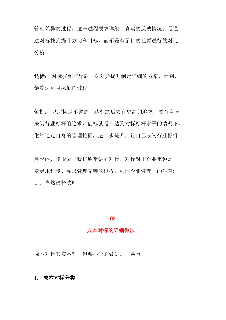 地产成本对标_第2页