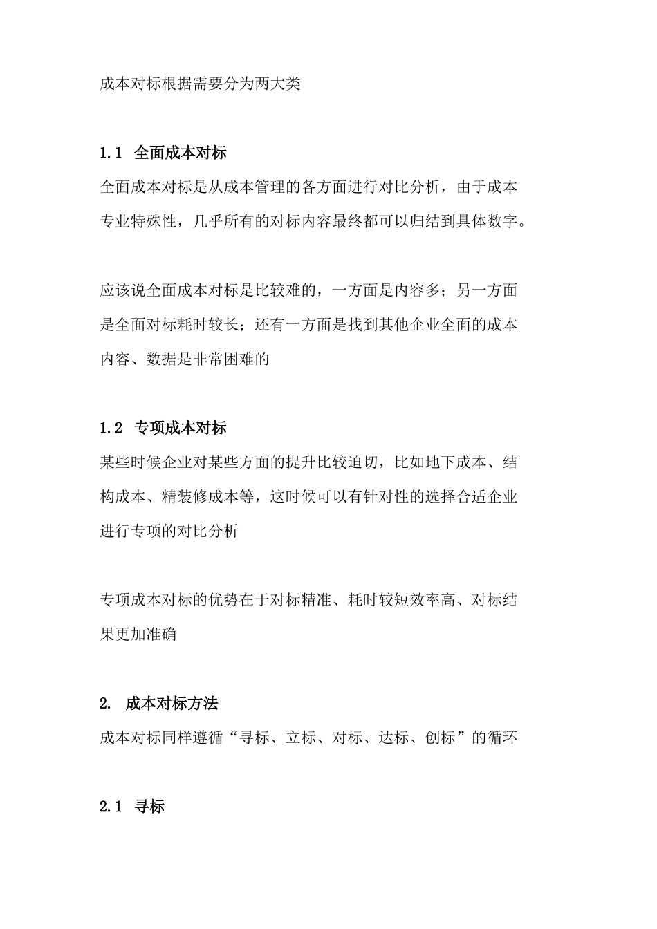 地产成本对标_第3页