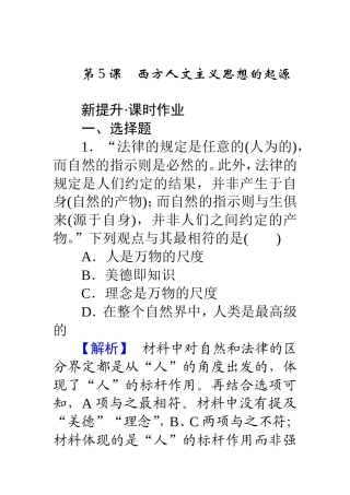 西方人文主义思想的起源