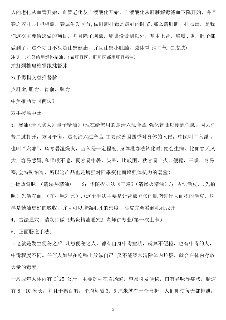 美容院身体肝胆销售流程话术_第2页