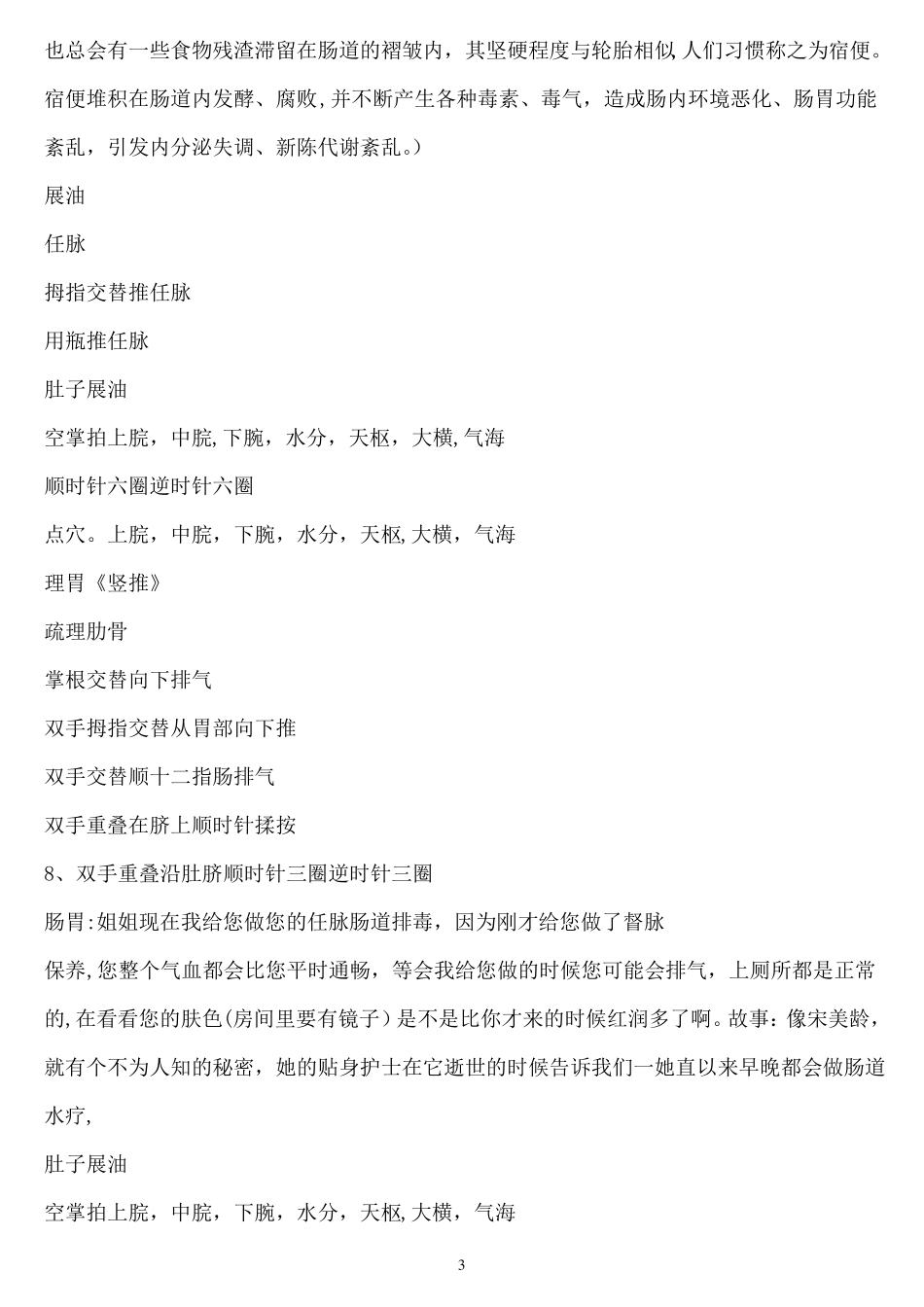 美容院身体肝胆销售流程话术_第3页