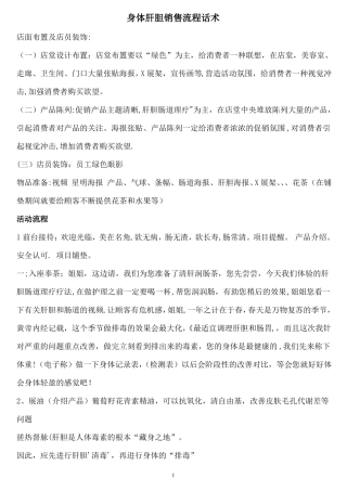 美容院身体肝胆销售流程话术