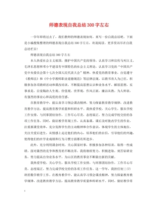 师德表现自我总结300字左右2