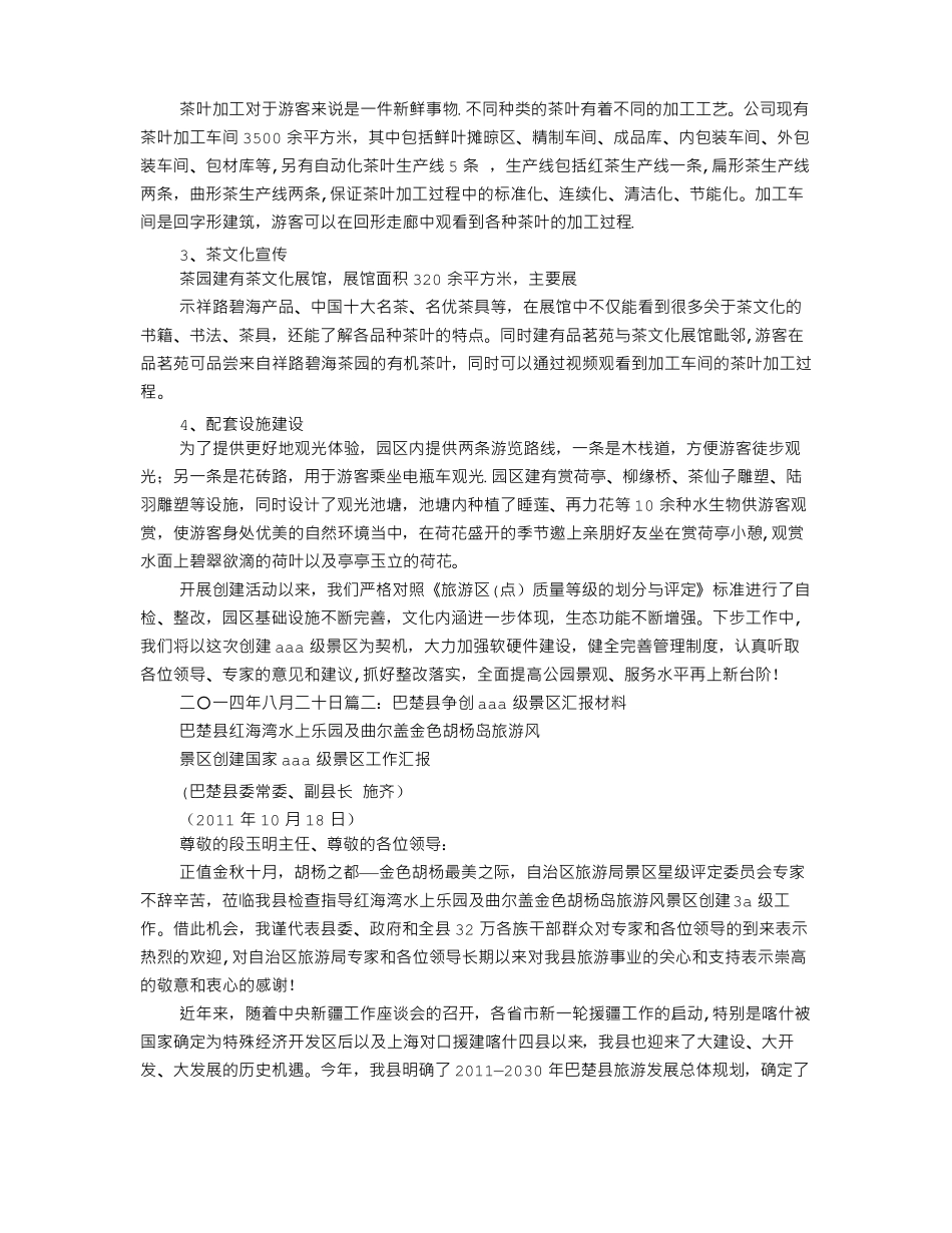 AAA级景区汇报材料_第2页