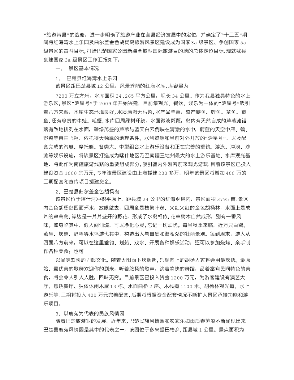 AAA级景区汇报材料_第3页