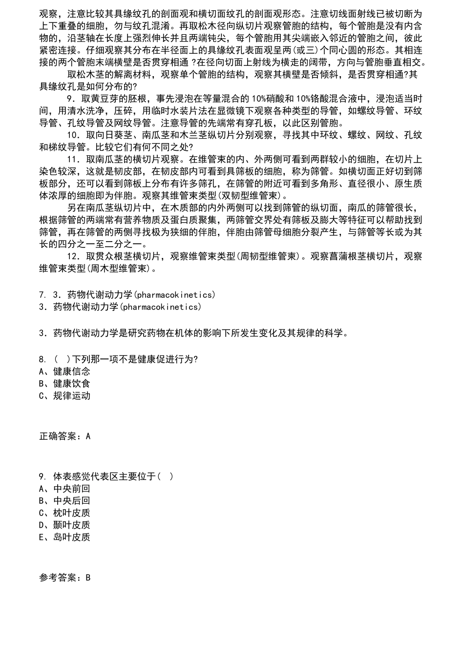 22春药学专业药物代谢动力学离线作业-满分答案2_第3页