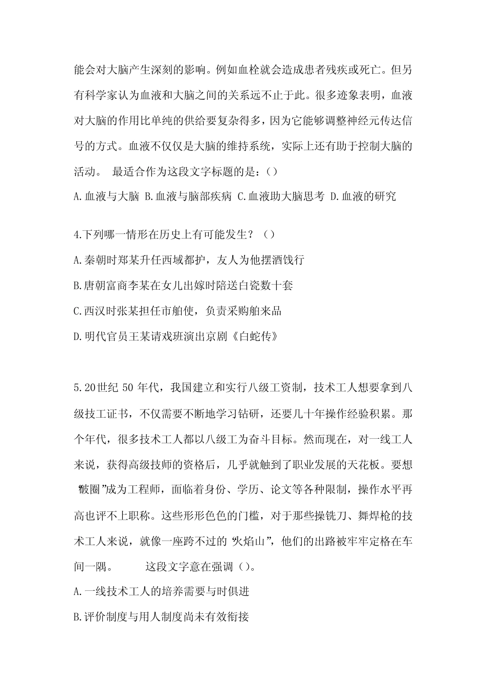 2023年河北省公务员考试行测真题考试(含答案解析) _第2页