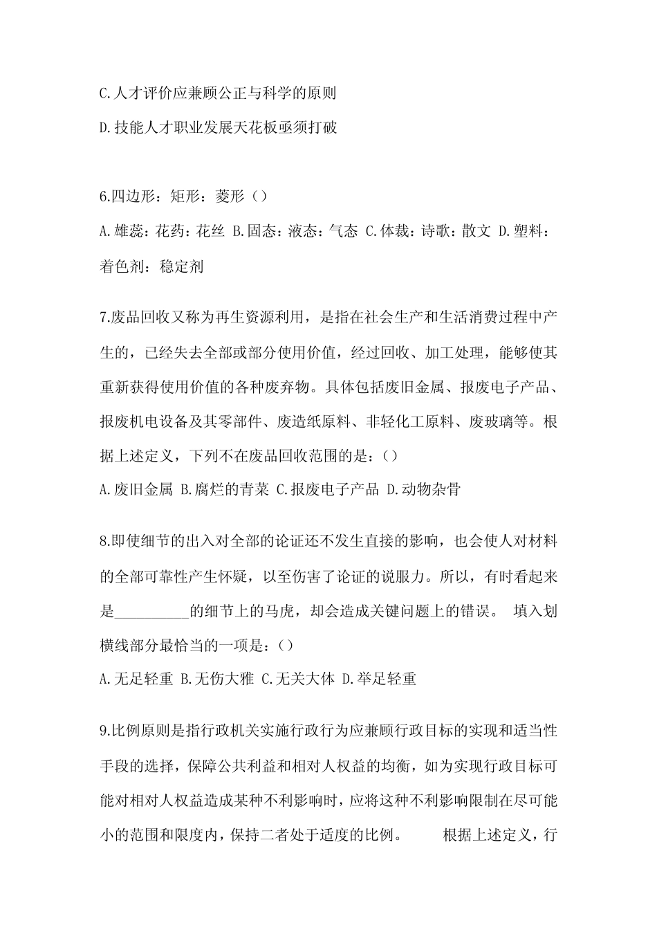 2023年河北省公务员考试行测真题考试(含答案解析) _第3页