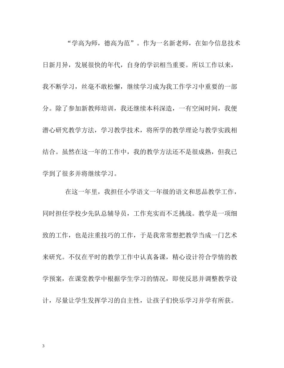 小学杰出教师工作的自我评价_第3页