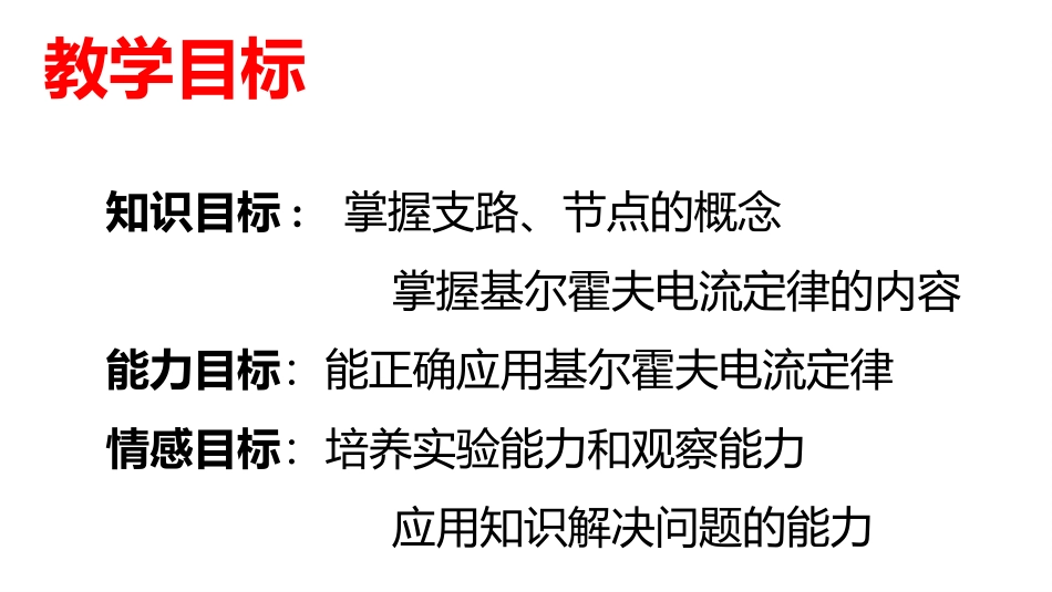 基尔霍夫电流定律_第2页