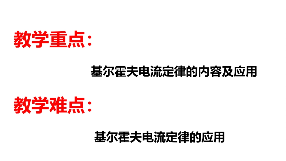 基尔霍夫电流定律_第3页