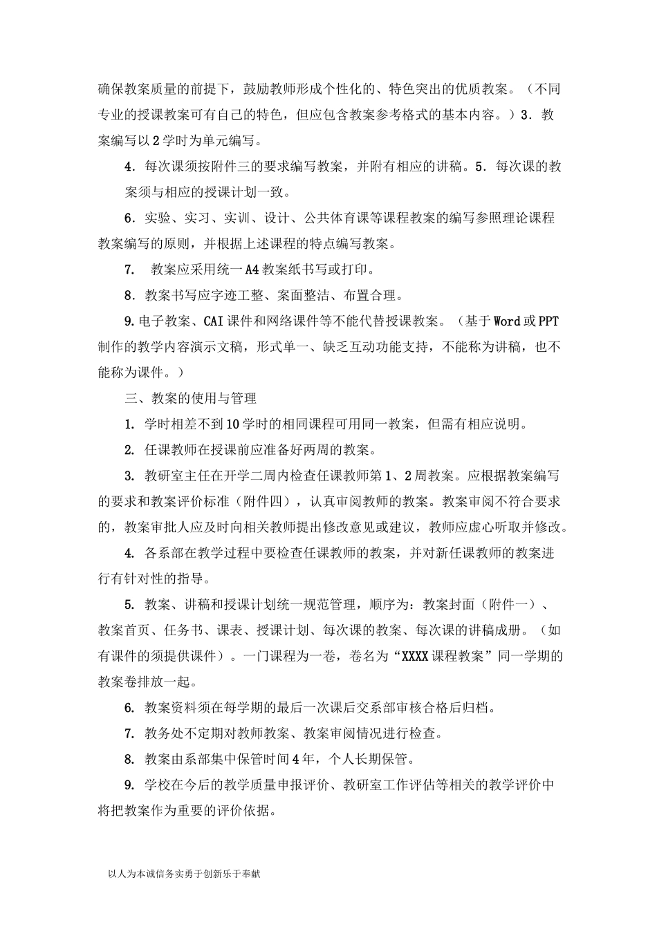 教案编写规范_第2页