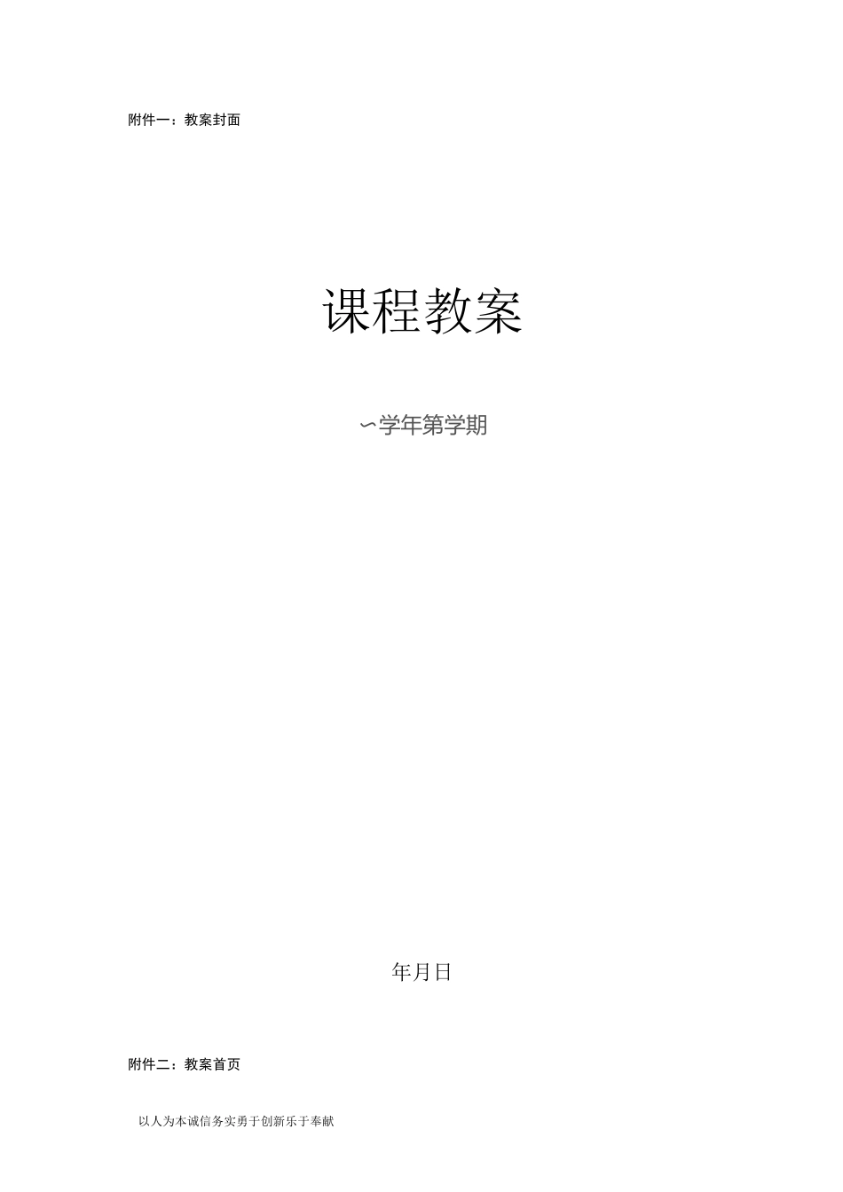 教案编写规范_第3页