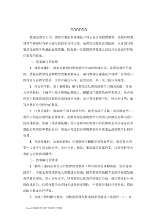 教案编写规范