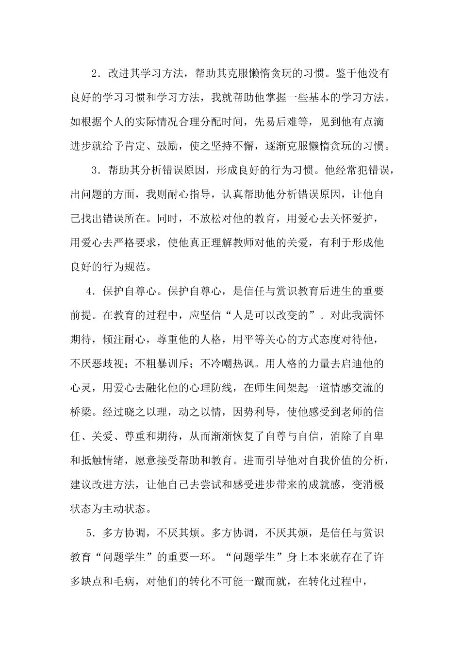 问题学生成功的案例_第2页