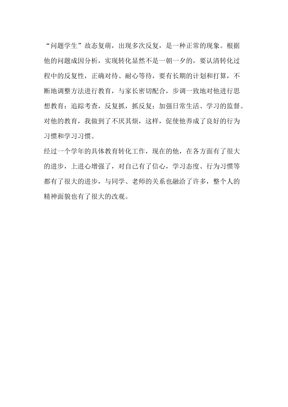 问题学生成功的案例_第3页