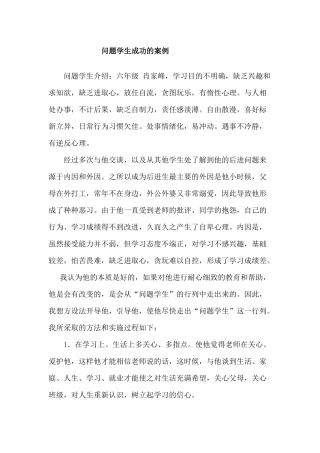 问题学生成功的案例