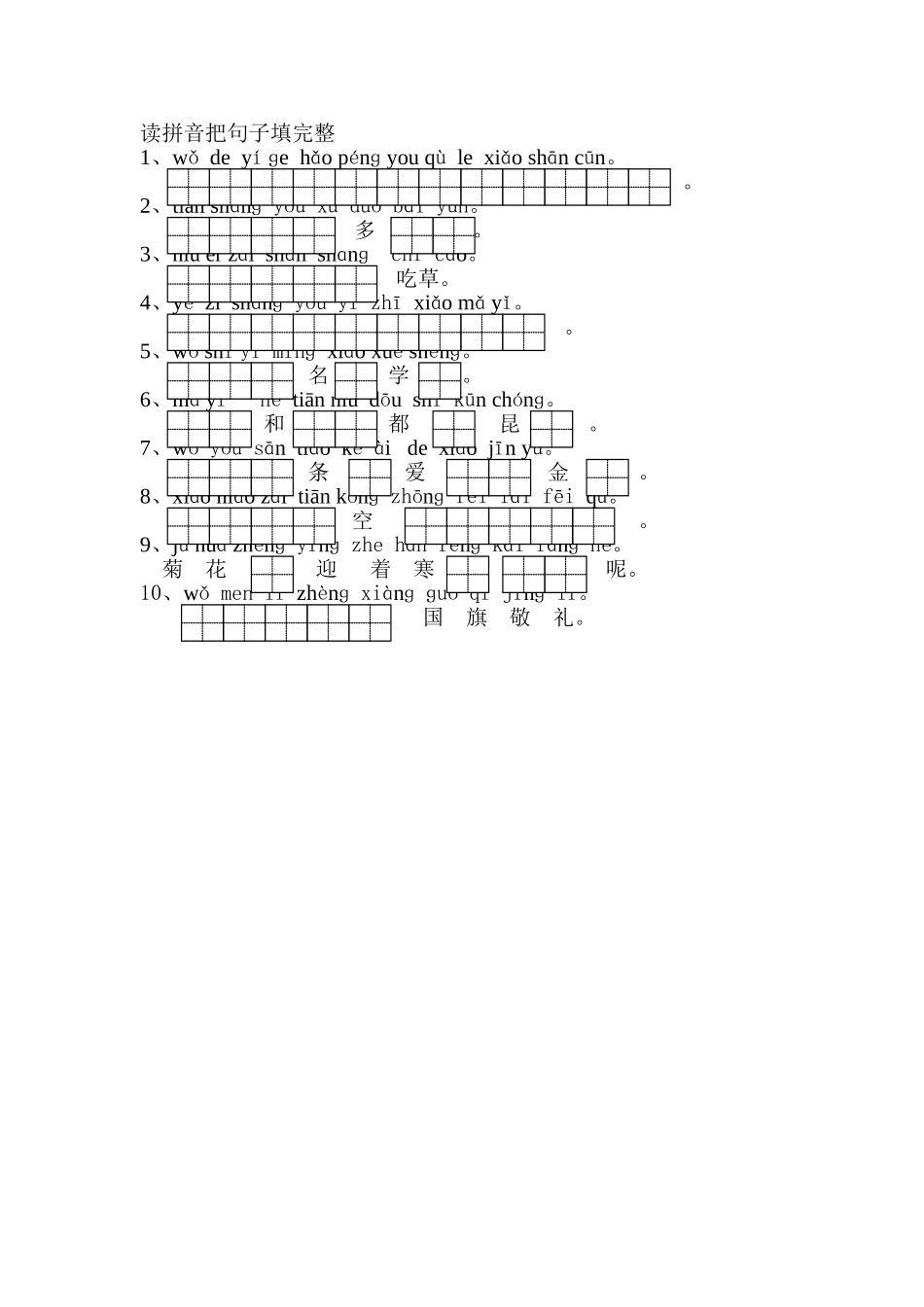 读拼音把句子填完整_第1页
