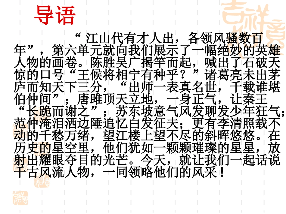 话说千古风流人物优质课_第2页