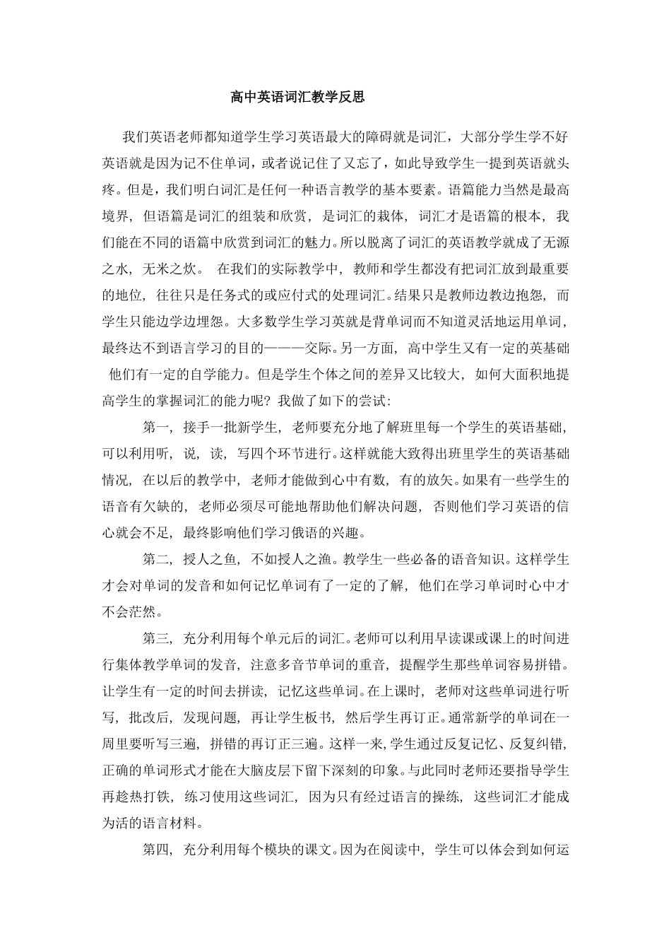 一节词汇教学的反思_第1页