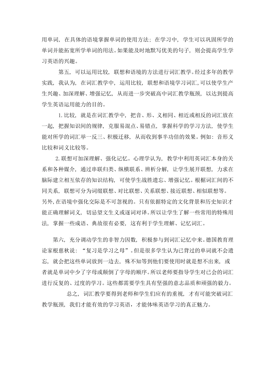 一节词汇教学的反思_第2页