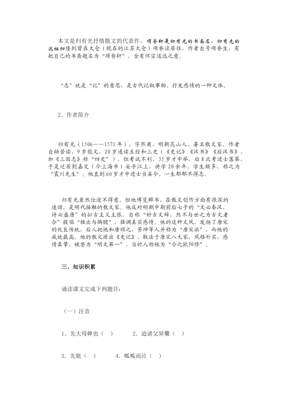 《项脊轩志》学案_第2页